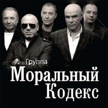 Моральный кодекс - Видео коллекция