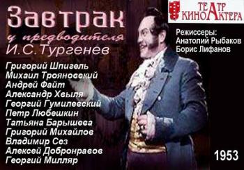 Завтрак у предводителя