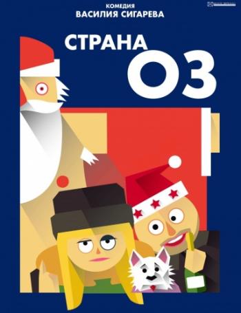 Страна ОЗ / Занимательная этология