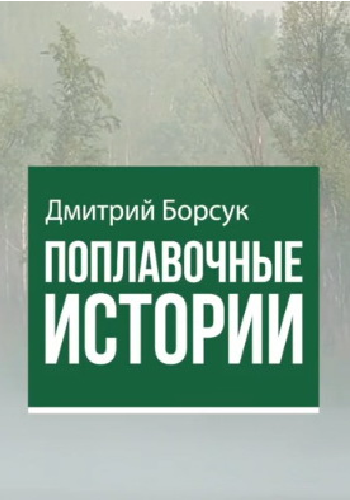 Поплавочные истории: Ловля на Болонское удилище. Матчевое удилище со скользящей оснасткой