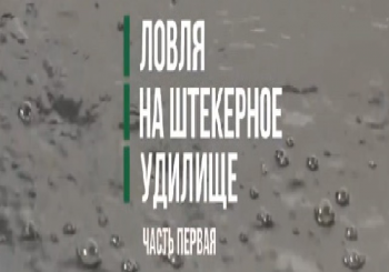 Поплавочные истории / Ловля на штекерное удилище. Часть 1
