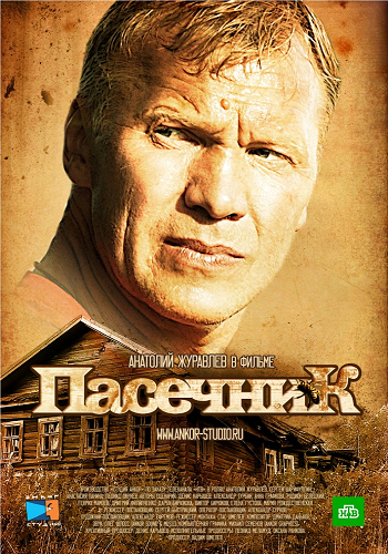 Пасечник (2 сезон, 1-32 серии из 32)
