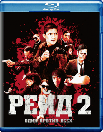 Рейд 2 / The Raid 2: Berandal 2xDUB +3xAVO