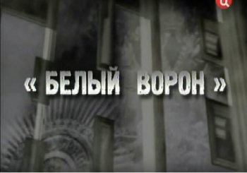 Генералы: Лавр Корнилов. Белый ворон