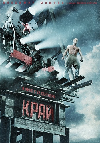Край / Поезд
