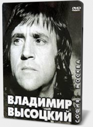 Владимир Высоцкий : Подарочное издание (6 из 6)