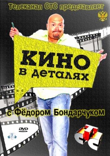 Кино в деталях - Алексей Макаров (Эфир от 25.02.2016)