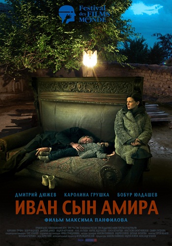 Иван сын Амира
