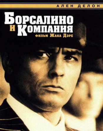 Борсалино и компания / Borsalino and Co. MVO+AVO