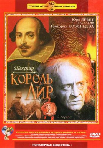 Король Лир (2 серии)
