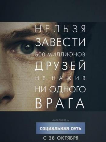 Социальная сеть / The Social Network DUB+4xAVO