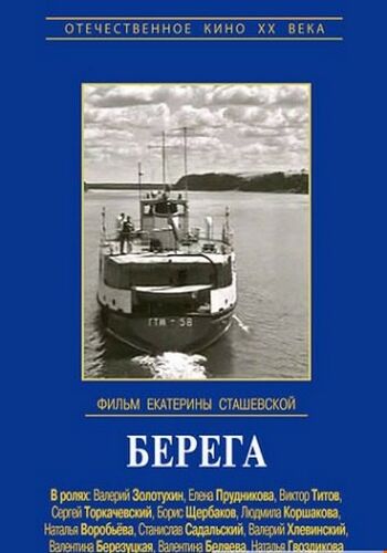 Берега