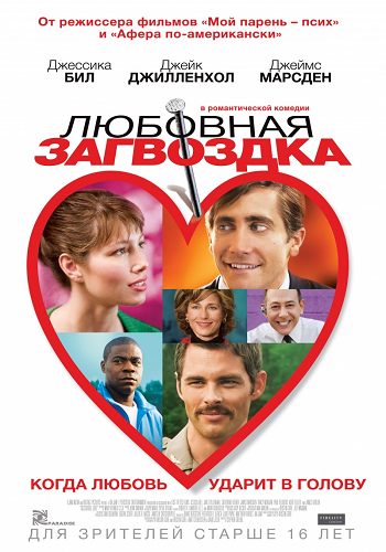 []   / Accidental Love (2015) DVO