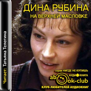 На Верхней Масловке