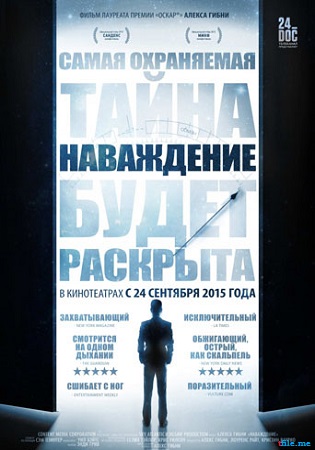 Наваждение / Going Clear: Scientology and the Prison of Belief MVO