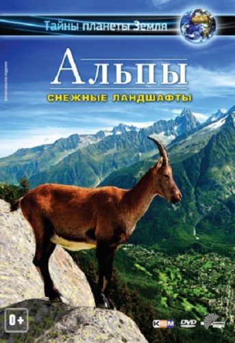 Альпы: Снежные ландшафты / Alps: Paradise of Europe VO
