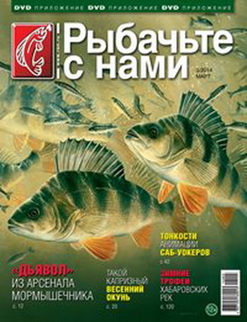 Рыбачьте с нами. Видеоприложение (7)