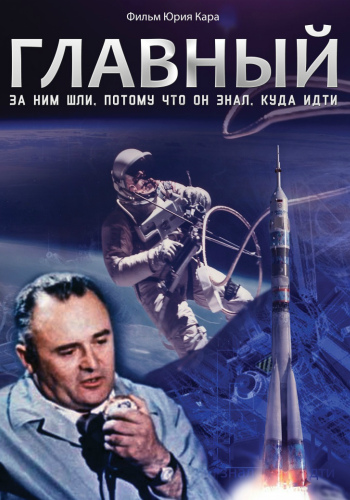 Главный / Главный конструктор
