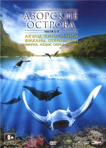 Азорские острова (1-3 серии из 3) / Azores VO