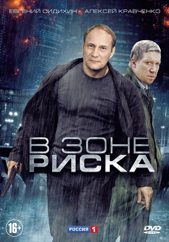 В зоне риска / Демидов (1-16 серии из 16)