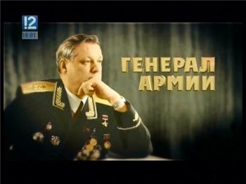 Генерал армии