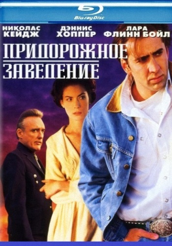 Придорожное заведение / Red Rock West MVO