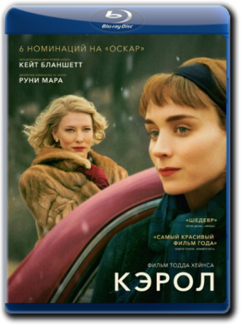 Кэрол / Carol DUB