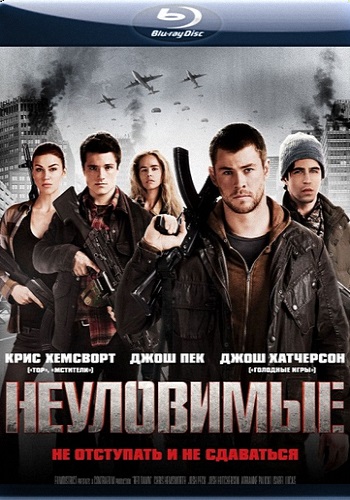 Неуловимые / Red Dawn 2xDUB