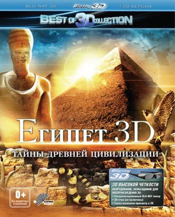Египет 3D / Egypt 3D VO
