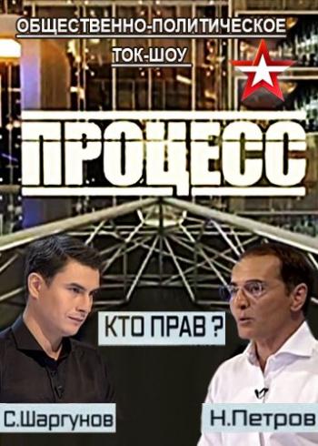 Процесс. Заявления запада о необходимости отмены санкций (Эфир от 04.06.2016)