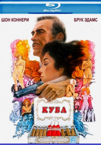Куба / Cuba MVO+DVO