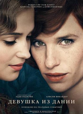 Девушка из Дании / The Danish Girl DUB
