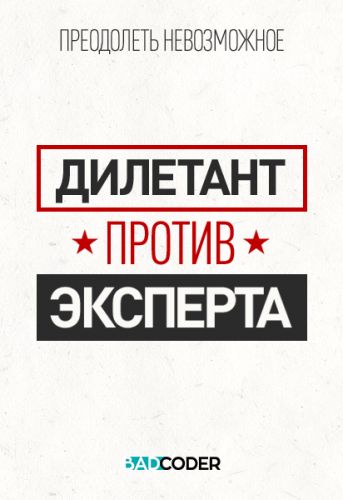 Дилетант против эксперта (1 сезон: 1-6 серии из 6) / Discovery. Man v Expert VO