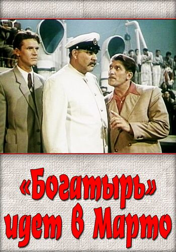 Богатырь идёт в Марто