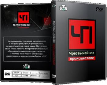 ЧП. Чрезвычайное происшествие (Эфир от 16.03.2016)