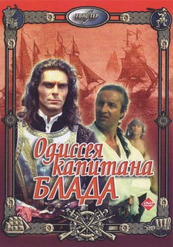 Одиссея капитана Блада (2 серии)