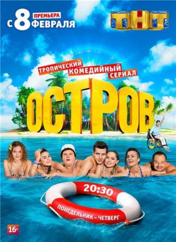 Остров (1-24 серии из 24)