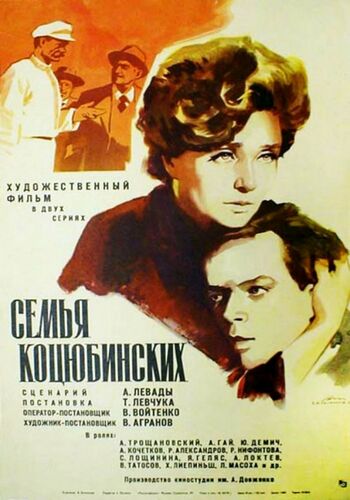 Семья Коцюбинских (2 серии)
