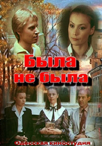 Была не была