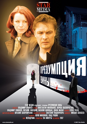 Презумпция вины )