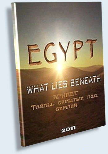 Египет. Тайны, скрытые под землей (1-2 серии из 2) / Egypt: What lies beneath VO