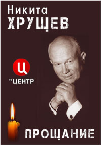 Прощание