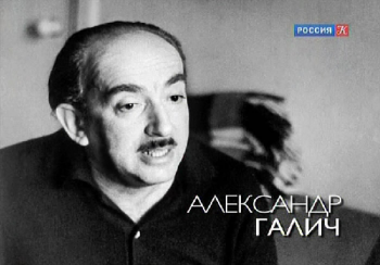 Острова. Александр Галич