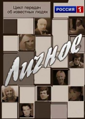 Личное - Дмитрий Дюжев (Эфир от 21.05.2016)