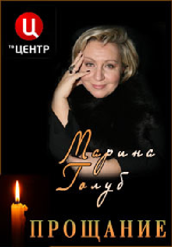 Прощание