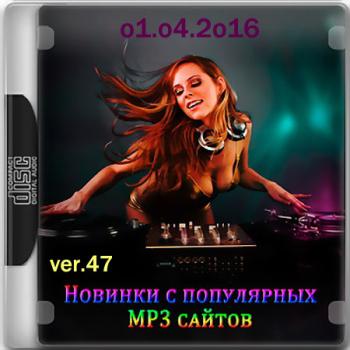 VA - Новинки С Разных Популярных MP3 Сайтов ver.47
