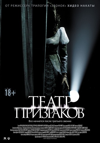 Театр призраков / Gekijo rei / Ghost Theater DUB