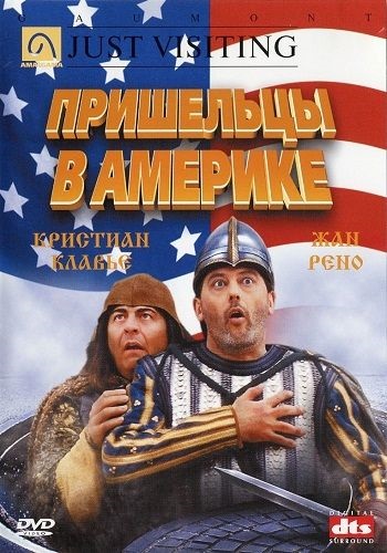 Пришельцы в Америке / Just Visiting DUB