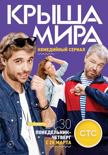 Крыша мира (1-20 серии из 20)