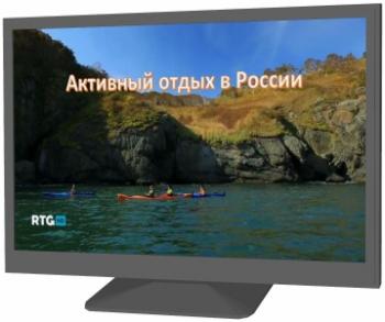 Активный отдых в России